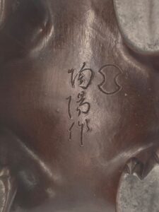 天拝獅子香炉 金重陶陽造