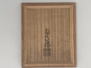 天拝獅子香炉 金重陶陽作