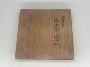 古備前　瓢お預け徳利　極書