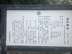 美和神社
