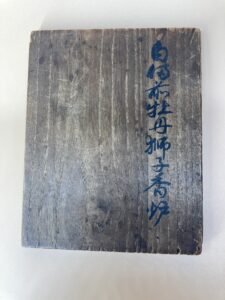 白備前　牡丹獅子香炉　木箱